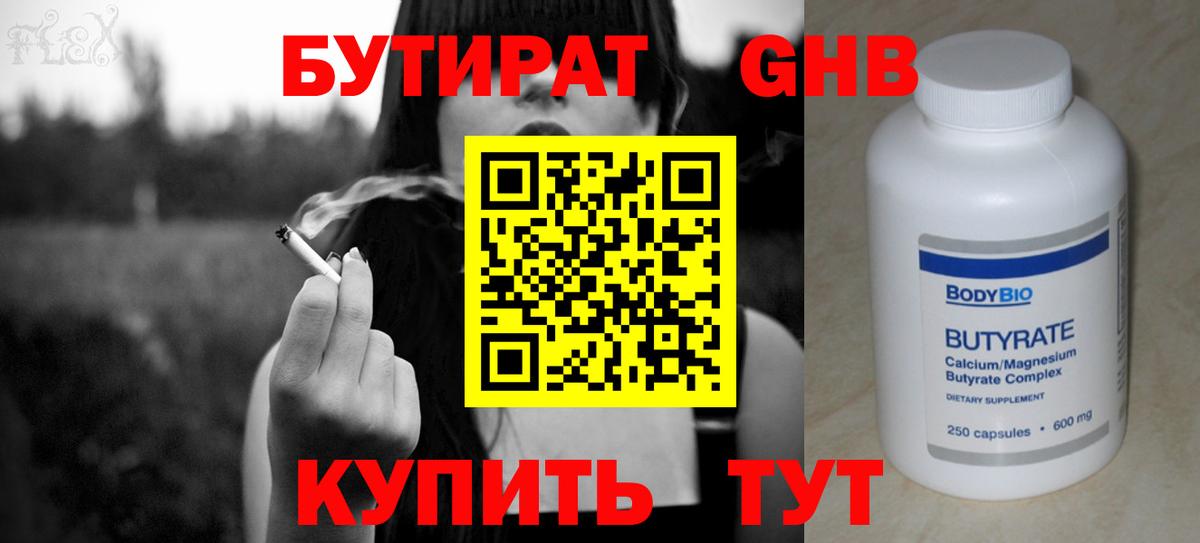 Карталы  Бутират GHB  Вход с VPN 