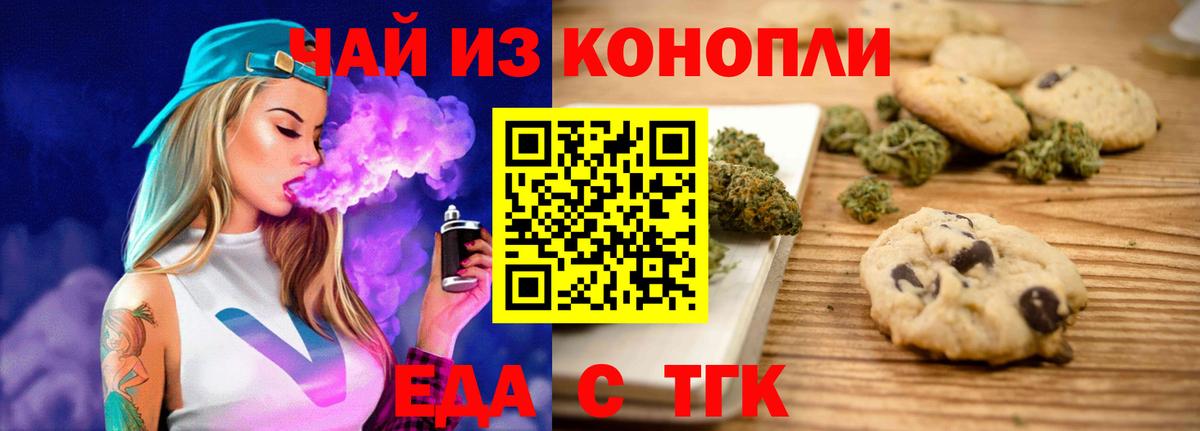 Карталы  Печенье с ТГК конопля  Вход с VPN 