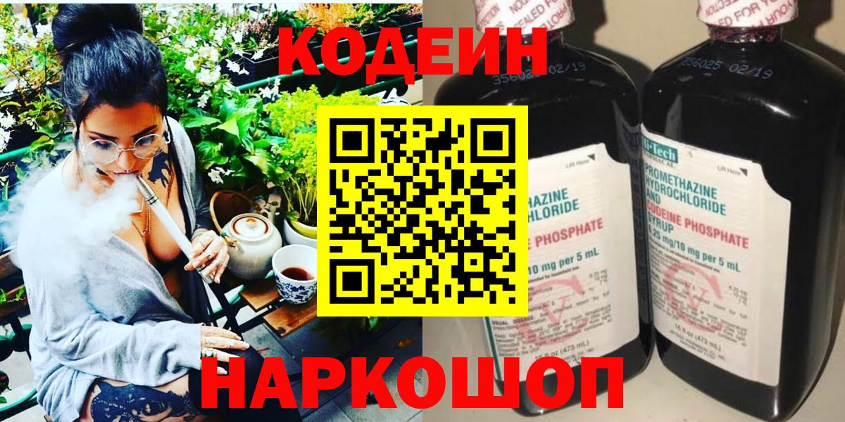 Кодеин Purple Drank Карталы