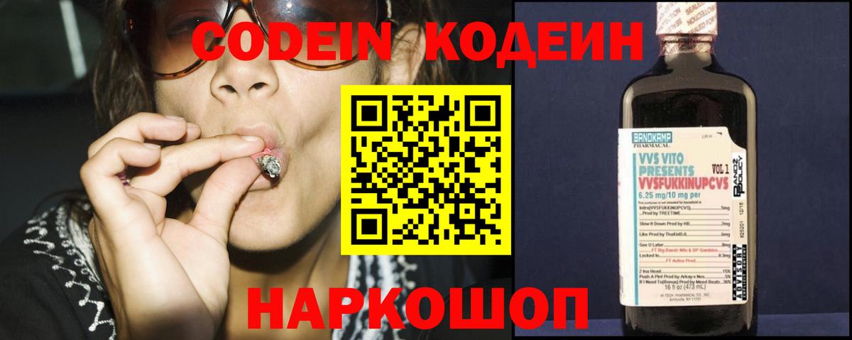 Codein Purple Drank  Вход с VPN  Карталы 