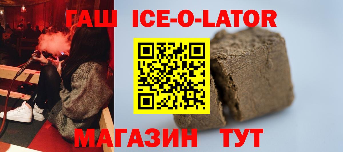 ГАШИШ ice o lator Карталы