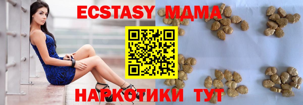 MDMA молли  Вход с VPN  MDMA  Карталы 
