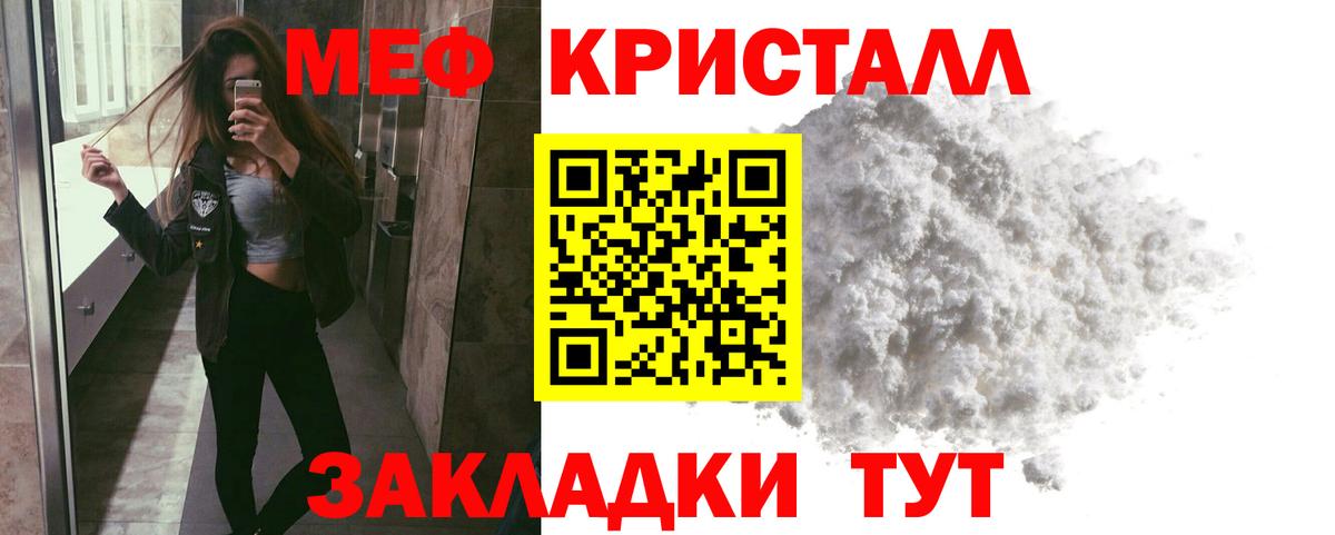 Мефедрон кристаллы Карталы