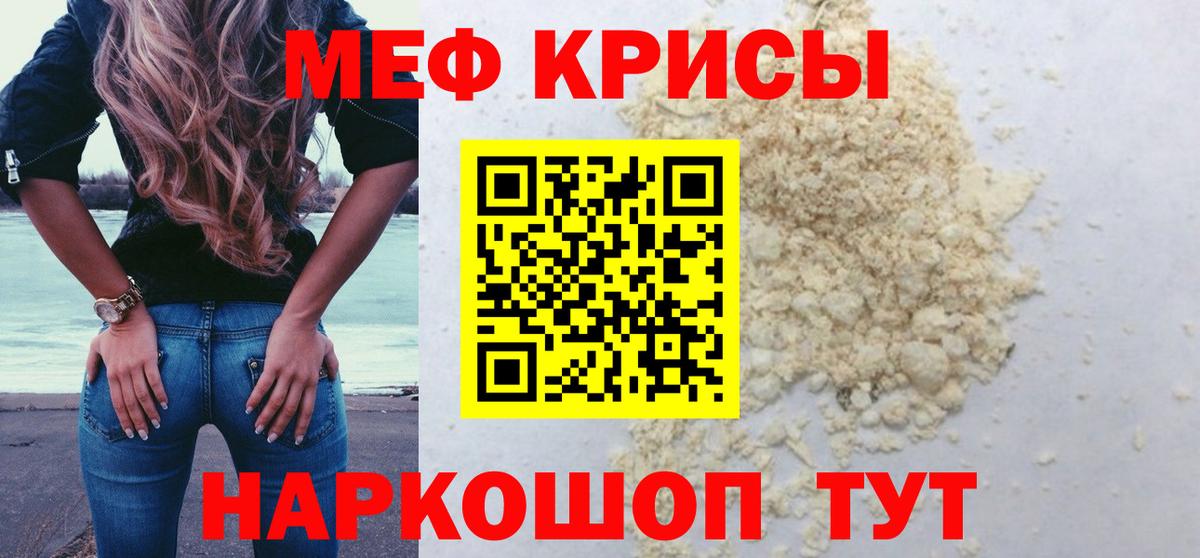 МЕФ кристаллы  Вход с VPN  МЯУ-МЯУ  Карталы 